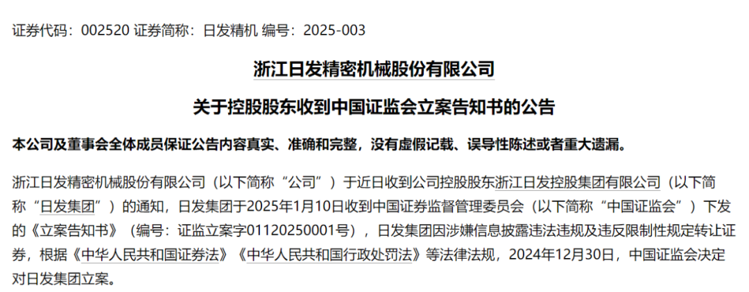 日发精机下周解禁 控股股东被立案！下周46股面临解禁